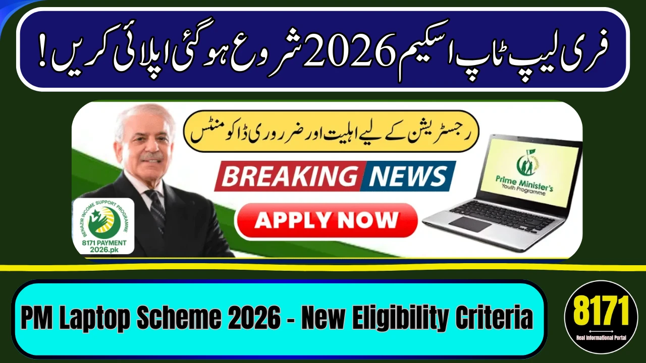 PM Laptop Scheme 2026 – New Eligibility Criteria & How to Apply Online