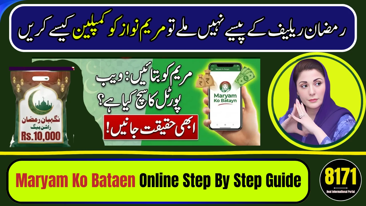 Maryam Ko Bataen Complaint Online Step By Step Guide