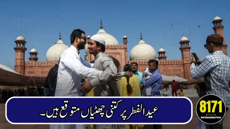Expected Eid ul Fitr 2026 Holidays in Pakistan – Possible Dates Revealed