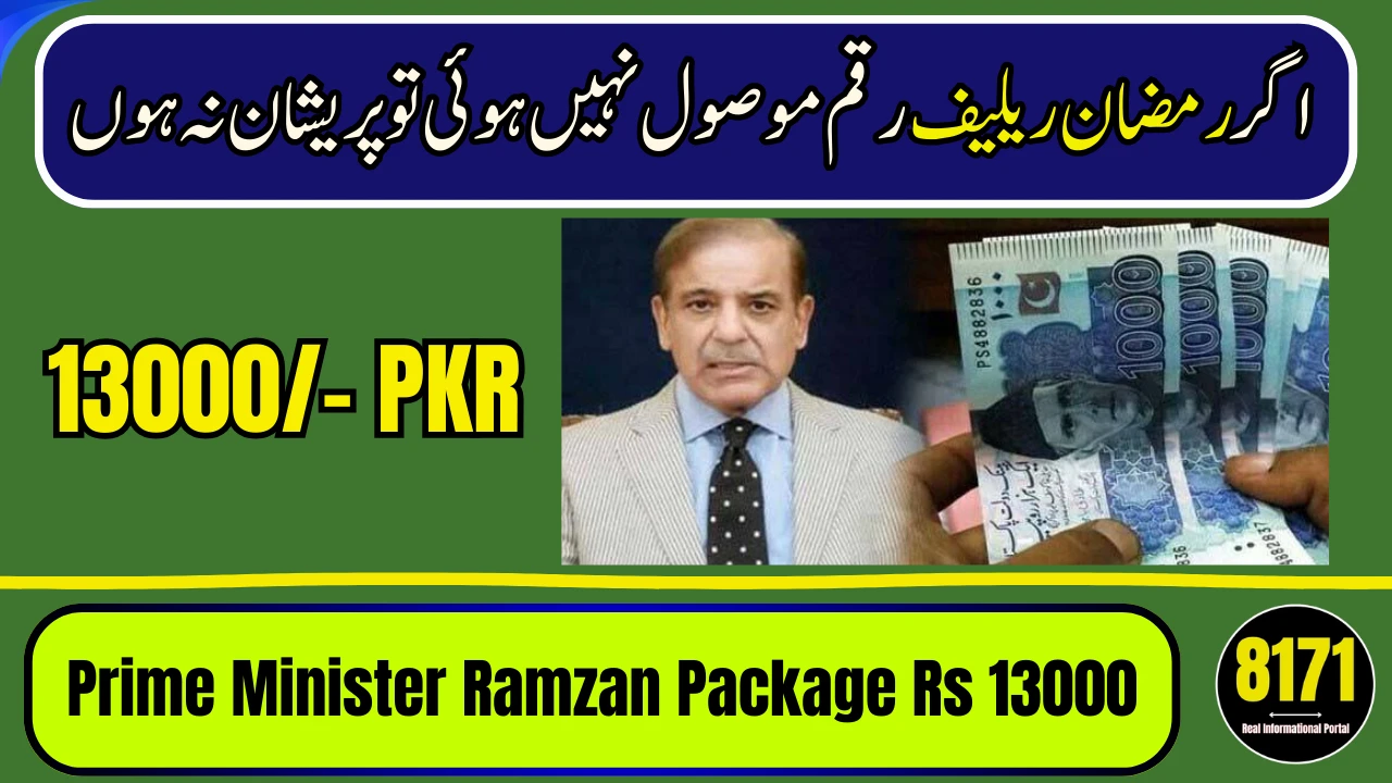 9999 Prime Minister Ramzan Package Rs 13000 Not Received? Here’s What To Do Now