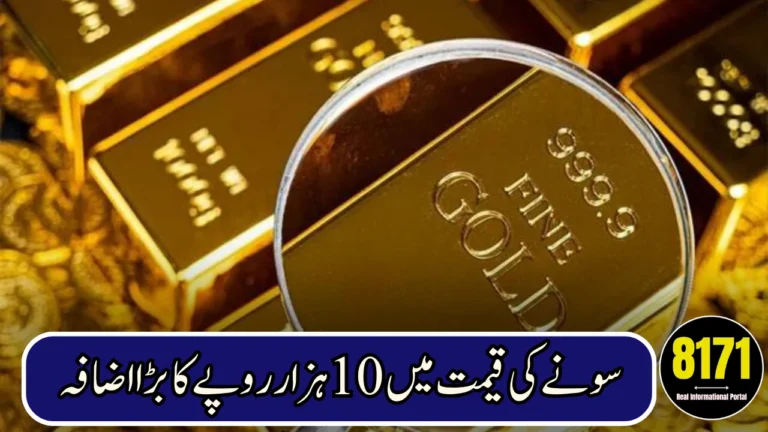 Gold and Silver Prices Surge Sharply in Pakistan