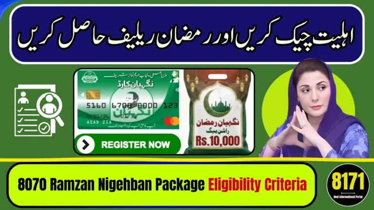 8070 Ramzan Nigehban Package Eligibility Criteria 2026 – Who Can Qualify?